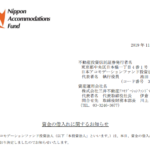 日本アコモデーションファンド投資法人｜資金の借入れに関するお知らせ