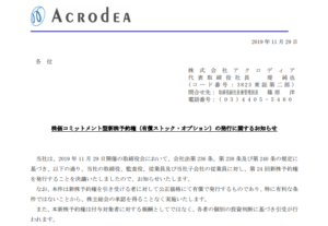 アクロディア｜株価コミットメント型新株予約権（有償ストック・オプション）の発行に関するお知らせ
