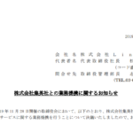 Link−U｜株式会社集英社との業務提携に関するお知らせ