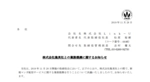Link−U｜株式会社集英社との業務提携に関するお知らせ
