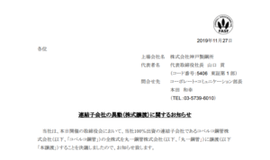神戸製鋼所｜連結子会社の異動（株式譲渡）に関するお知らせ