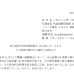 日本フェンオール｜自己株式立会外買付取引（ToSTNeT-3）による自己株式の買付けに関するお知らせ
