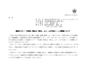 東京きらぼしフィナンシャルグループ｜経営セミナー「仕事を『流れ』で捉え、ムリ、ムダを省く！」の開催について