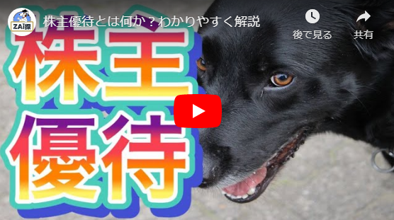 株主優待とは何か?わかりやすく解説
