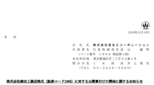 長谷工コーポレーション｜株式会社細田工務店株式（証券コード1906）に対する公開買付けの開始に関するお知らせ
