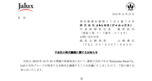 JALUX｜子会社の株式譲渡に関するお知らせ
