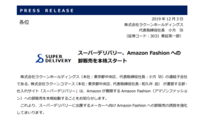 ラクーンホールディングス｜スーパーデリバリー、Amazon Fashion への卸販売を本格スタート