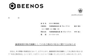 BEENOS｜譲渡制限付株式報酬としての自己株式の処分に関するお知らせ