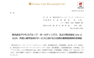 グローバル・リンク・マネジメント｜株式会社アクセスグループ・ホールディングス、および株式会社 Linc と GLM、外国人留学生向けサービスにおける三社間の業務提携契約を締結
