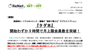 リネットジャパングループ｜『タダ本』 開始わずか 9 時間で月上限会員数を突破！