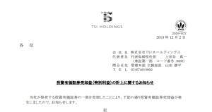 TSIホールディングス｜投資有価証券売却益（特別利益）の計上に関するお知らせ
