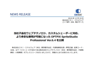 ＣＲＩ・ミドルウェア｜当社⼦会社ウェブテクノロジ、カスタムシェーダーに対応、より多彩な表現が可能になった OPTPiX SpriteStudio Professional Ver.6.4 を公開
