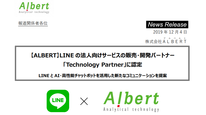 ALBERT｜LINE の法人向けサービスの販売・開発パートナー 「Technology Partner」に認定