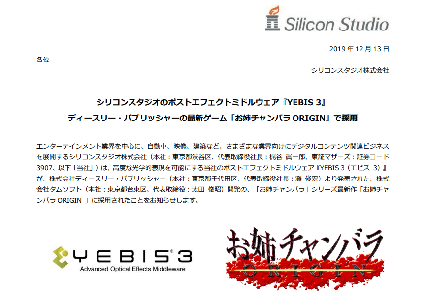 シリコンスタジオ｜シリコンスタジオのポストエフェクトミドルウェア『YEBIS 3』 ディースリー・パブリッシャーの最新ゲーム「お姉チャンバラ ORIGIN」で採用