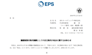 EPSホールディングス｜譲渡制限付株式報酬としての自己株式の処分に関するお知らせ