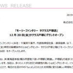 イオンファンタジー｜2020年2月期 11月度の売上概況