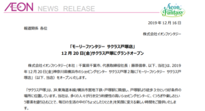 イオンファンタジー｜2020年2月期 11月度の売上概況