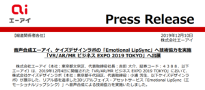エーアイ｜音声合成エーアイ、ケイズデザインラボの「Emotional LipSync」へ技術協力を実施 「VR/AR/MR ビジネス EXPO 2019 TOKYO」へ出展