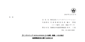 バンク･オブ･イノベーション｜『ミトラスフィア-MITRASPHERE-』の台湾・香港・マカオ向け 配信開始決定に関するお知らせ