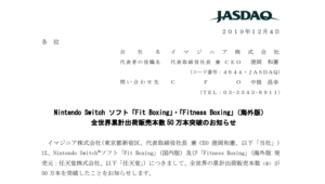 イマジニア｜Nintendo Switch ソフト「Fit Boxing」・「Fitness Boxing」（海外版） 全世界累計出荷販売本数 50 万本突破のお知らせ