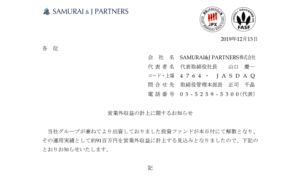 SAMURAI&J PARTNERS｜営業外収益の計上に関するお知らせ