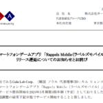ガーラ｜スマートフォンゲームアプリ 「Rappelz Mobile（ラペルズモバイル）」リリース遅延についてのお知らせとお詫び
