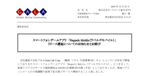 ガーラ｜スマートフォンゲームアプリ 「Rappelz Mobile（ラペルズモバイル）」リリース遅延についてのお知らせとお詫び