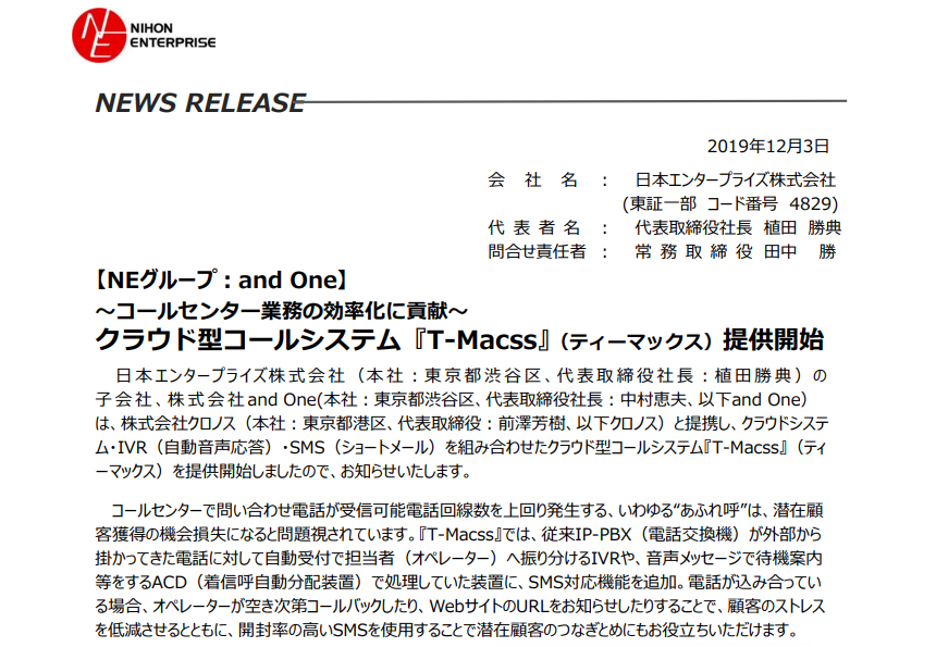日本エンタープライズ｜クラウド型コールシステム『T-Macss』（ティーマックス）提供開始