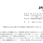 倉元製作所｜事業再生ＡＤＲ手続の正式申請及び受理に関するお知らせ