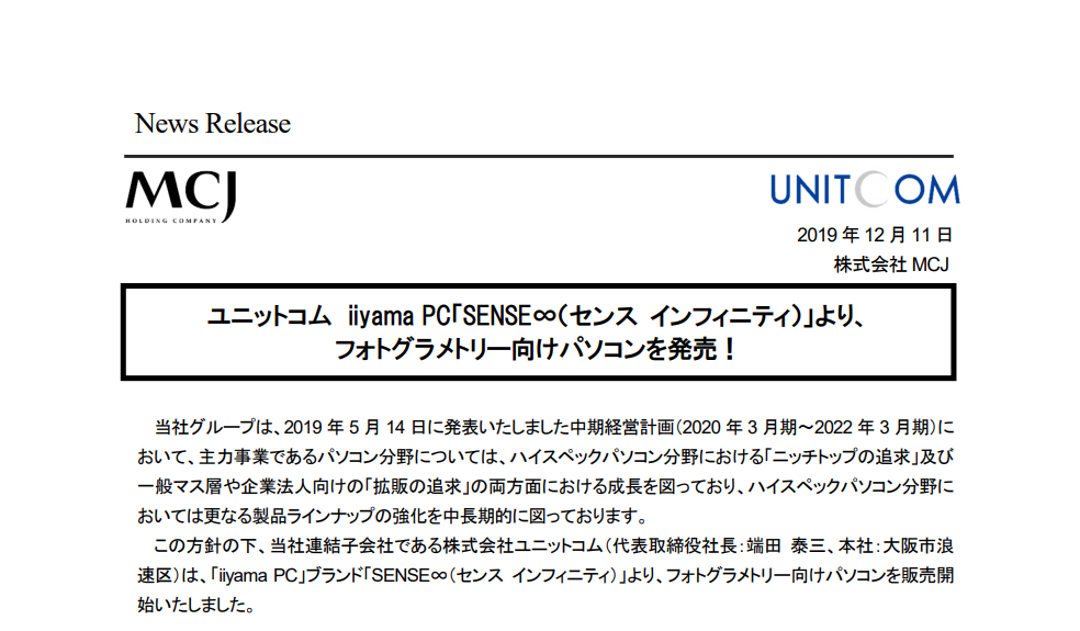 MCJ｜ユニットコム iiyama PC「SENSE∞（センス インフィニティ）」より、 フォトグラメトリー向けパソコンを発売！