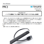 MCJ｜テックウインド ノート PC を簡単に“タッチ操作”可能にするデバイス「AirBar」を発売