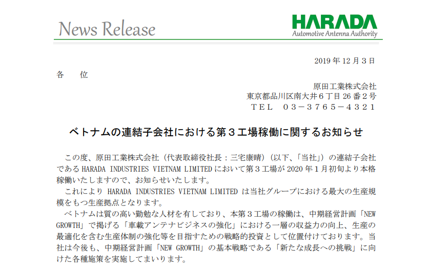 原田工業｜ベトナムの連結子会社における第３工場稼働に関するお知らせ