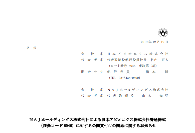 日本アビオニクス｜ＮＡＪホールディングス株式会社による日本アビオニクス株式会社普通株式（証券コード 6946）に対する公開買付けの開始に関するお知らせ