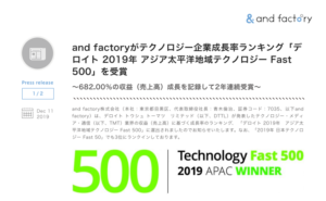 and factory｜and factoryがテクノロジー企業成長率ランキング「デロイト2019年アジア太平洋地域テクノロジーFast500」を受賞