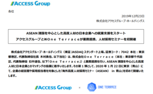 アクセスグループ・ホールディングス｜ASEAN 諸国を中心とした高度人材の日本企業への就業支援をスタート アクセスグループと㈱Ｏｎｅ Ｔｅｒｒａｃｅが業務提携、人材採用セミナーを初開催