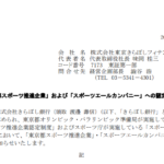 東京きらぼしフィナンシャルグループ｜「東京都スポーツ推進企業」および「スポーツエールカンパニー」への認定について
