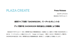 プラザクリエイト｜仮想ライブ空間「SHOWROOM」バーチャルタレントのグッズ製作をSHOWROOM株式会社との協業により開始