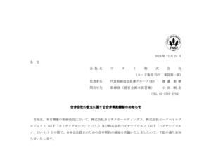 ワタミ｜合弁会社の設立に関する合弁契約締結のお知らせ