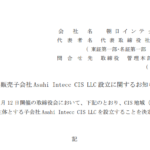 朝日インテック｜海外販売子会社 Asahi Intecc CIS LLC 設立に関するお知らせ