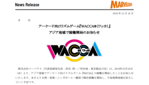 マーベラス｜アーケード向けリズムゲーム『WACCA®（ワッカ）』 アジア地域で稼働開始のお知らせ