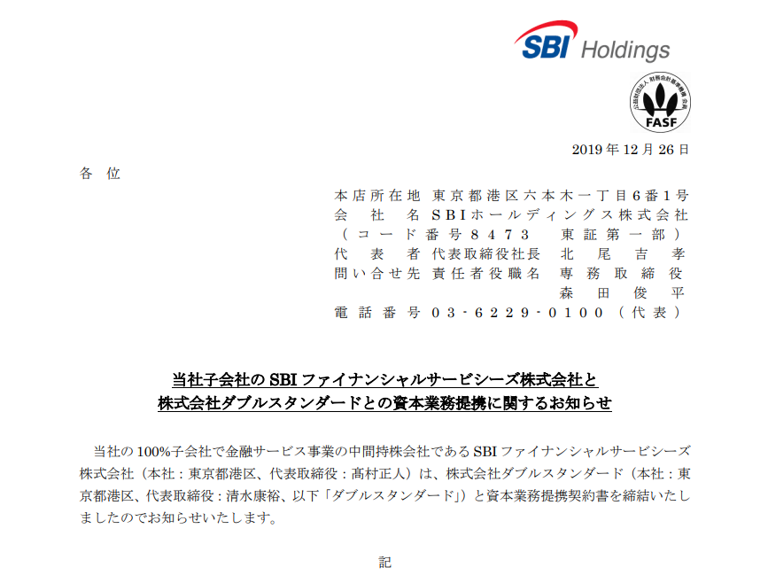 SBI ホールディングス｜当社子会社の SBI ファイナンシャルサービシーズ株式会社と株式会社ダブルスタンダードとの資本業務提携に関するお知らせ