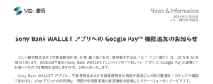 ソニーフィナンシャルホールディングス｜Sony Bank WALLET アプリへの Google Pay™ 機能追加のお知らせ