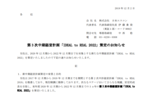 日本エスコン｜第 3 次中期経営計画「IDEAL to REAL 2022」策定のお知らせ