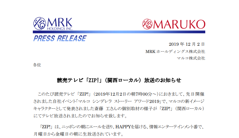 MRKホールディングス｜読売テレビ「ZIP!」（関西ローカル）放送のお知らせ