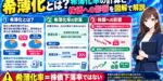 希薄化とは？希薄化率の計算と株価への影響を図解で解説