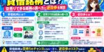 貸借銘柄とは？空売りできる銘柄の調べ方と逆日歩を解説