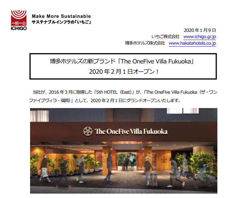 いちご｜博多ホテルズの新ブランド「The OneFive Villa Fukuoka」 2020 年 2 ⽉ 1 ⽇オープン︕