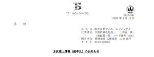 TSIホールディングス｜月次売上情報（前年比）のお知らせ