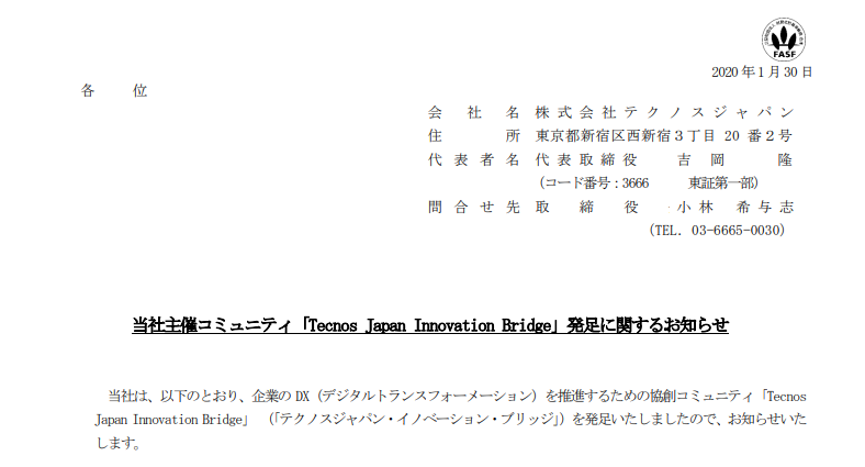 テクノスジャパン｜当社主催コミュニティ「Tecnos Japan Innovation Bridge」発足に関するお知らせ