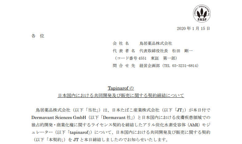 鳥居薬品｜Tapinarofの日本国内における共同開発及び販売に関する契約締結について